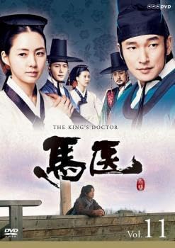 Amazon.co.jp: 馬医 11(第21話～第22話) レンタル落ち 中古 DVD